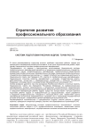 Система подготовки рабочих кадров: точки роста