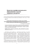 Реализация инновационного проекта как условие повышения качества организации образовательного процесса профессиональной образовательной организации