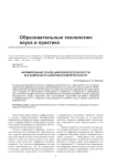 Формирование основ цифровой безопасности как компонента цифровой компетентности