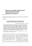 Проектный подход как условие реализации бизнес-ориентированного обучения в СПО