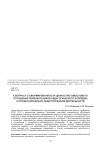 К вопросу о сформированности ценностно-смыслового отношения первокурсников педагогического колледжа к профессионально-педагогической деятельности