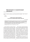 Студенческое самоуправление как фактор успешной адаптации студентов