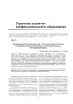 Инновационная площадка как стратегический ориентир в развитии профессиональных образовательных
