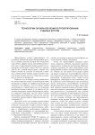 Технологии онлайн-обучения в проектировании учебных курсов