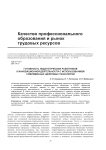 Готовность педагогических работников к инновационной деятельности с использованием современных цифровых технологий