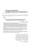 Анализ результатов многолетних реформ в системе образования в России: позитивы и негативы