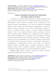 Оценка тенденций экономического поведения домашних хозяйств региона