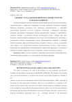 К вопросу о сбалансированной отраслевой структуре сельского хозяйства