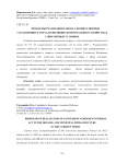 Проблемы реализации закона о концессионных соглашениях в отрасли жилищно-коммунального хозяйства в современных условиях