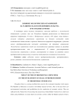 Влияние экологических ограничений на развитие малого предпринимательства в Республике Бурятия