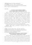 Разработка модели оценки развития регионального рынка туристических услуг