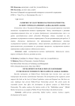 Развитие государственно-частного партнерства в сфере туризма на примере «Байкальской гавани»
