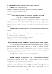 Особенности процесса государственных закупок в России и в международной практике