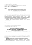 Направления совершенствования стратегии социально-экономического развития региона и политики ее реализации