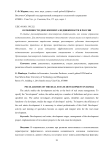 Особенности девелопмента недвижимости в России