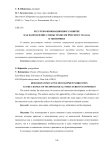 Ресурсно-инновационное развитие как направление смены технологического уклада в экономике