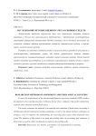 Исследование методик оценки и учета основных средств