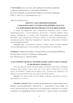 Меры государственной поддержки субъектов малого и среднего предпринимательства в агропромышленном комплексе Республики Бурятия