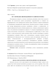 Регулирование инновационного развития региона