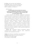 Формирование методологического подхода к проблеме повышения эффективности механизмов управления государственно-частным партнерством на региональном уровне