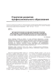 Методологические основания решения проблем воспитания и социализации личности обучающихся в системе среднего профессионального образования