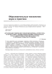 Актуализация содержания учебной дисциплины «Литература» в соответствии с общими компетенциями специальности 54.02.02 «Декоративно-прикладное искусство и народные промыслы (по видам)»