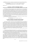 Факторы, условия и тенденции развития социально-экономических систем муниципальных образований