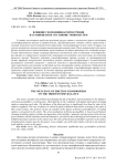 Влияние геомодификаторов трения на равновесное состояние трибосистем