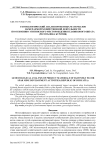 Геоэкологический анализ проектных материалов намечаемой хозяйственной деятельности по освоению Эгитинского месторождения плавикового шпата (Республика Бурятия)