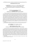 Свободная экономическая зона как инструмент социально-экономического развития региона