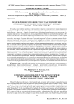 Международное сотрудничество в транспортной сфере в условиях формирования экономического коридора "Россия - Монголия - Китай"