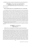 Институциональная среда экономического роста Монголии