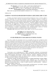 К вопросу об использовании биотоплива в дизельных двигателях
