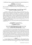 Механизмы формирования структуры безопасности электроустановок на объектах АПК
