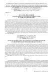 Исследование влияния нанокремнезема и суперпластификаторов на свойства фибробетона