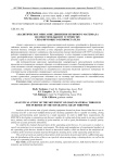 Аналитическое описание движения зернового материала по очистительному устройству сепарирующего зернометателя