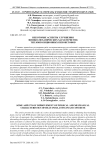 Некоторые аспекты улучшения физико-механических характеристик теплоизоляционных пенобетонов