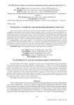 Разработка устройства для обезвоживания биоматериалов