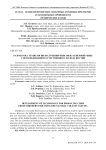 Разработка технологии получения чипсов из северной рыбы с использованием естественного холода Якутии