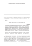 Формирование корпоративной культуры профессиональной образовательной организации