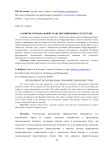 Развитие региональной транспортной инфраструктуры