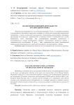 Анализ инновационной деятельности организаций региона