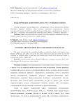 Моделирование экономического роста районов Бурятии