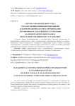 Система управленческого учета государственных внебюджетных фондов как информационная основа формирования механизмов государственного страхования (на примере федерального фонда обязательного медицинского страхования)