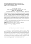 Перспективы развития международного транспортного сотрудничества России, Монголии и Китая