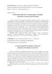 Экономический рост в современных условиях: проблемы и модели обеспечения