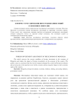 К вопросу о регулировании иностранных инвестиций в экономике Монголии