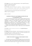 Развитие системы государственных закупок в России на современном этапе