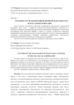 Особенности управления инновационной деятельностью нефтегазовой корпорации