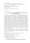 Безопасность социально-экономических систем регионов: меры обеспечения